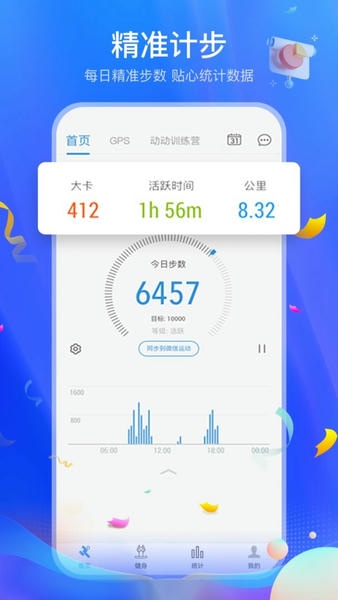 健身计步器软件(改名朝夕运动) v5.8.0 安卓版 1