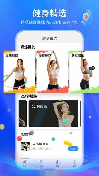 健身计步器最新版 健身计步器官方版