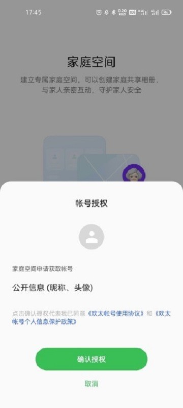 家庭空间app v14.1.14 安卓版 0