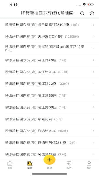 碧桂园大管家软件 v2.1.96.06 安卓版 1