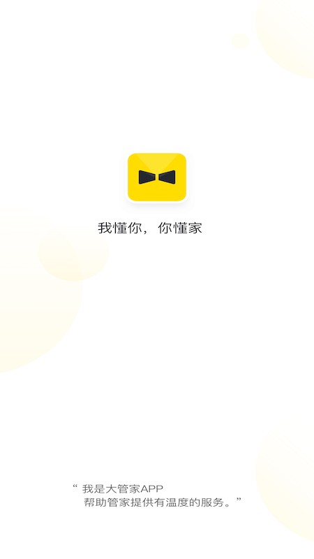 碧桂园大管家软件 v2.1.96.06 安卓版 2