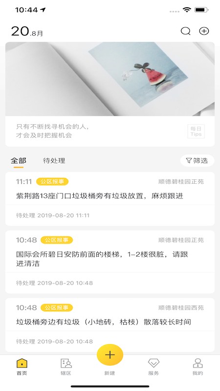 碧桂园大管家软件 v2.1.96.06 安卓版 0