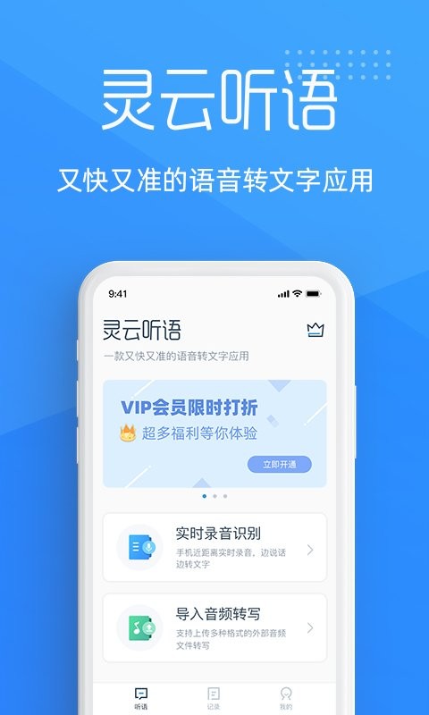 灵云听语最新版 灵云听语官方版