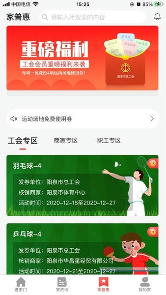 阳泉工会最新版 v3.5.8 安卓版 0