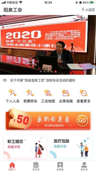阳泉工会app官方下载