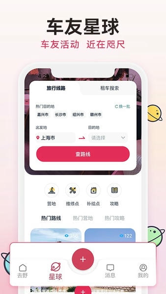 去野星球官方版 v1.1.0 安卓版 1