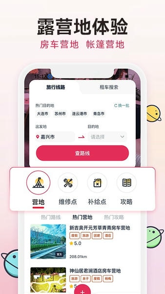 去野星球下载 去野星球app