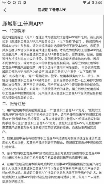 鹿城职工普惠最新版本 v300.3.12 安卓版 1