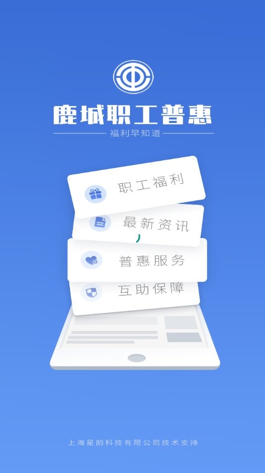 鹿城职工普惠最新版本 v300.3.12 安卓版 0
