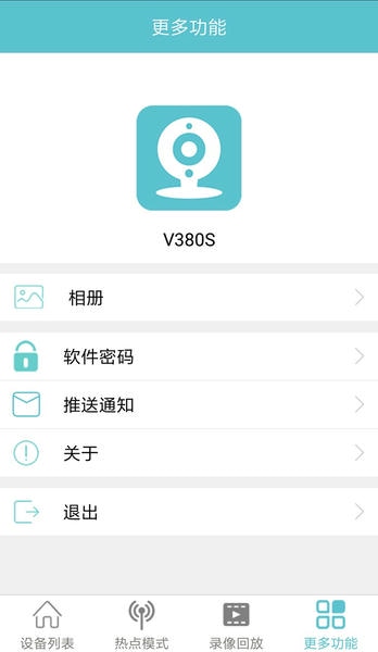 v380s摄像头app v6.0.3 安卓版 1