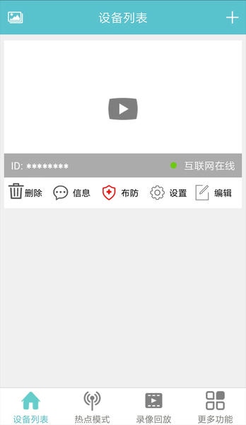 v380s摄像头app v6.0.3 安卓版 0