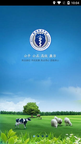豫牧通企业版软件 v3.0.6 安卓版 0