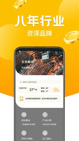 黄沙金业平台 v1.0.0 安卓版 0