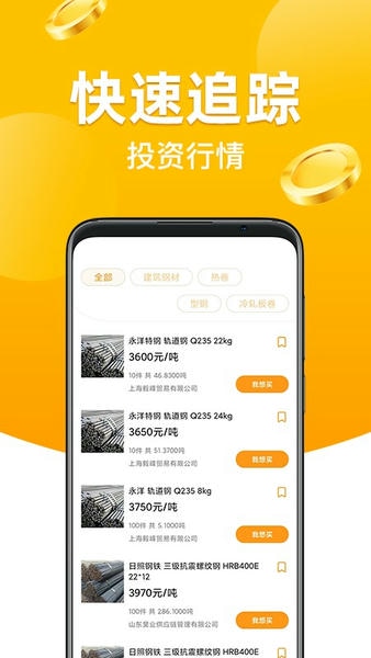 黄沙金业平台 v1.0.0 安卓版 1