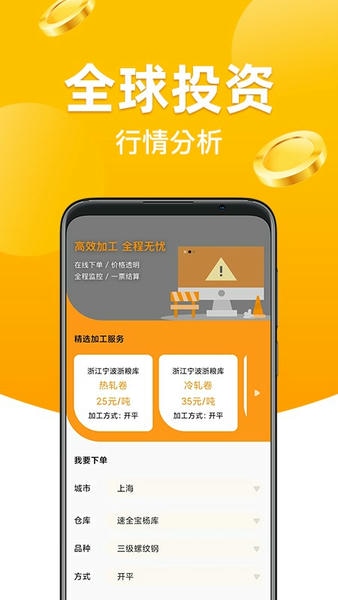 黄沙金业平台 v1.0.0 安卓版 2