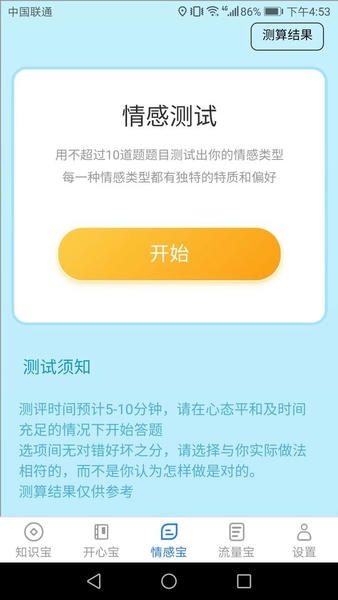 天天上网宝app v2.2.3 安卓版 1