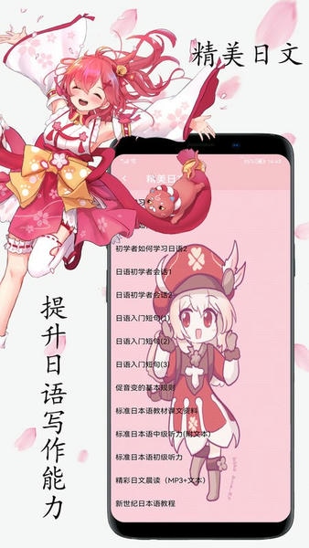樱花日语手机版 v0.5.0 安卓版 1