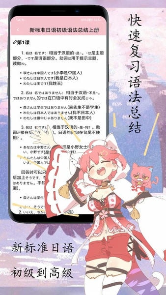 樱花日语手机版 v0.5.0 安卓版 2