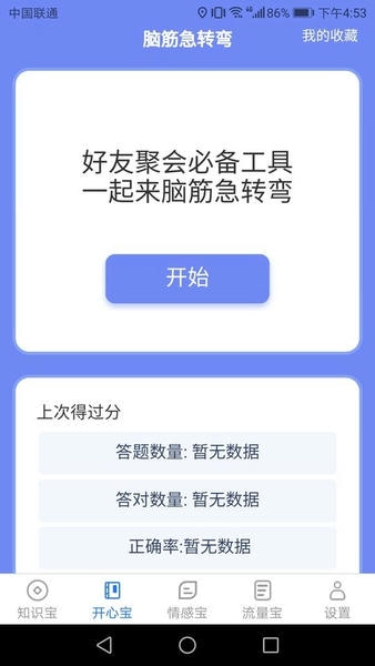 天天上网宝app v2.2.3 安卓版 2