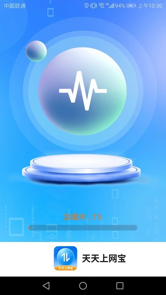 天天上网宝app 天天上网宝软件下载