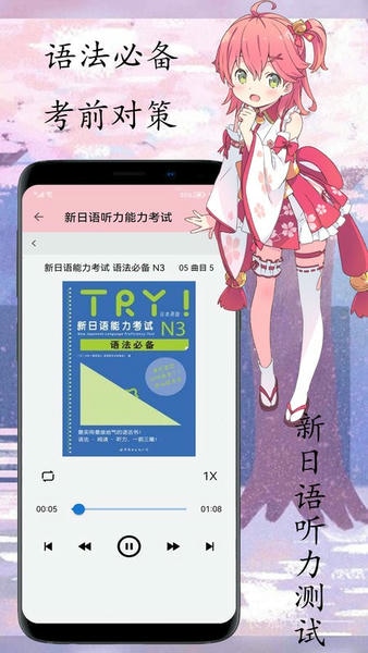 樱花日语手机版 樱花日语app下载