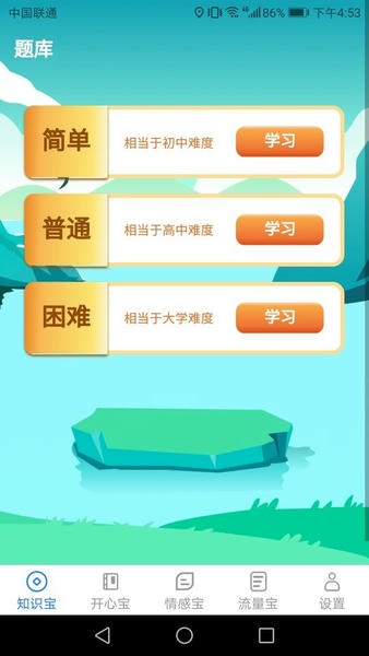 天天上网宝app v2.2.3 安卓版 3