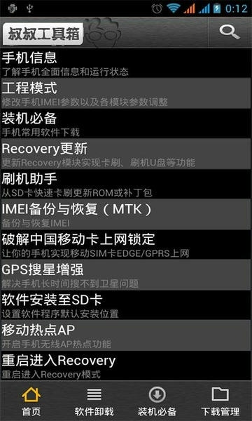 移动叔叔工具箱root工具 v3.1.4 安卓版 0
