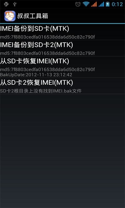 移动叔叔工具箱root工具 v3.1.4 安卓版 2