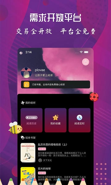 配音达人手机版 v2.5.4 安卓版 2