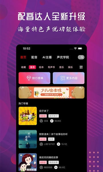 配音达人手机版 v2.5.4 安卓版 1