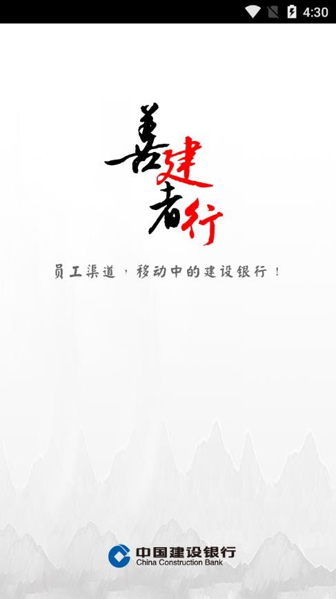建行员工手机app最新版 v1.5.6.1 安卓版 0