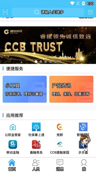 建行员工手机app最新版 v1.5.6.1 安卓版 1