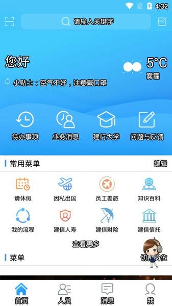 建行员工官方版 建行员工app最新版下载