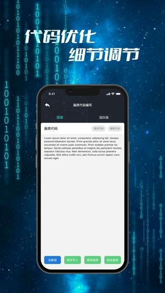 画质修改器官方版app v1.0.8 安卓免费版 4