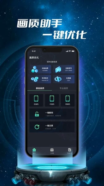 画质修改器官方版app 画质修改器软件下载