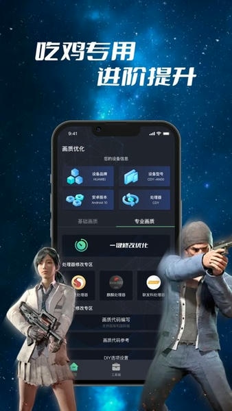 画质修改器官方版app v1.0.8 安卓免费版 2