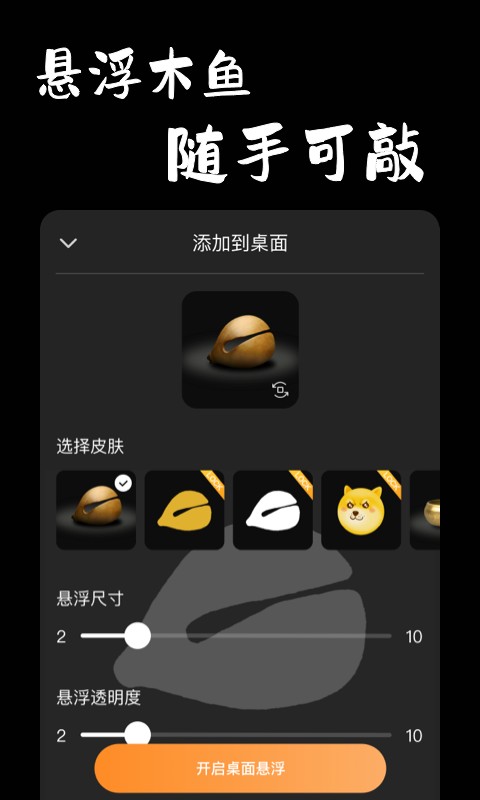 功德木鱼模拟器 v1.2.25 安卓版 0