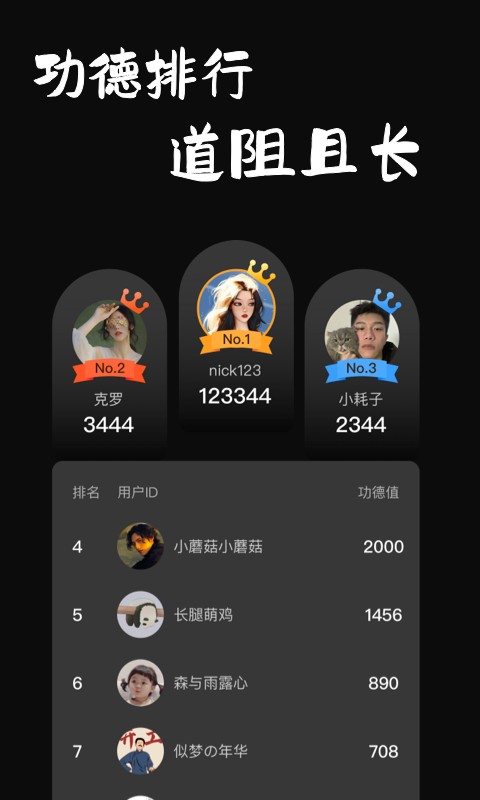 功德木鱼模拟器 v1.2.25 安卓版 2