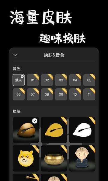功德木鱼模拟器 v1.2.25 安卓版 1