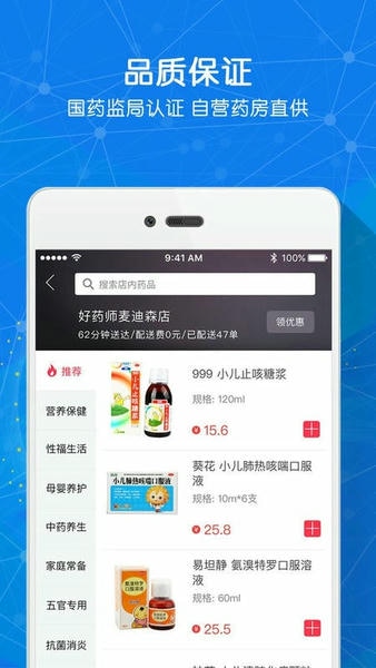 好药师苹果最新版 好药师苹果官方版