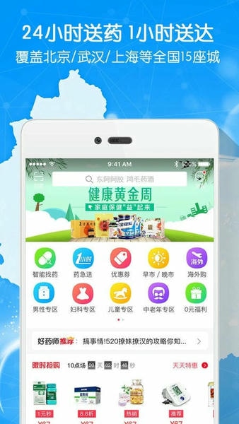 好药师iphone版 v6.3.0 ios版 0