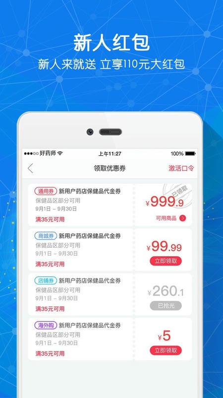 好药师iphone版 v6.3.0 ios版 1