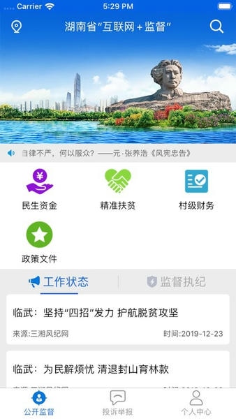 三湘e监督官方版 三湘e监督app下载安装