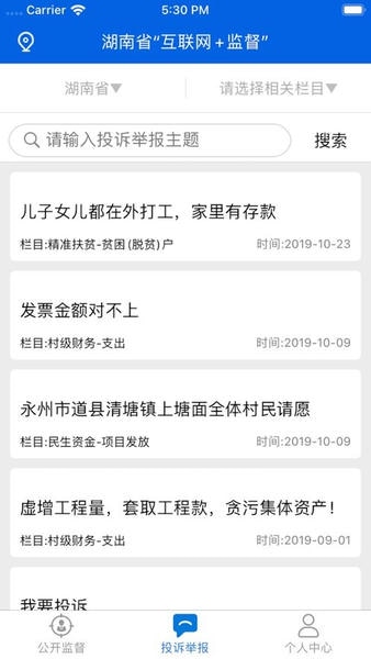 三湘e监督官方版 v1.5.10 安卓版 1