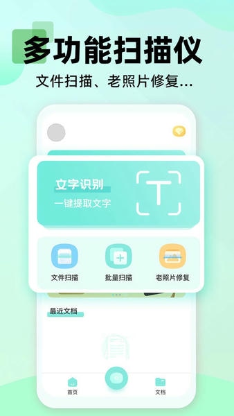 文字扫描大师OCR app v1.0.1 安卓版 1