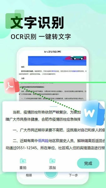 文字扫描大师OCR app v1.0.1 安卓版 0