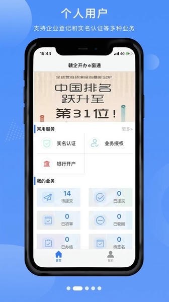 赣企开办e窗通官方版 v3.1.7 安卓版 1