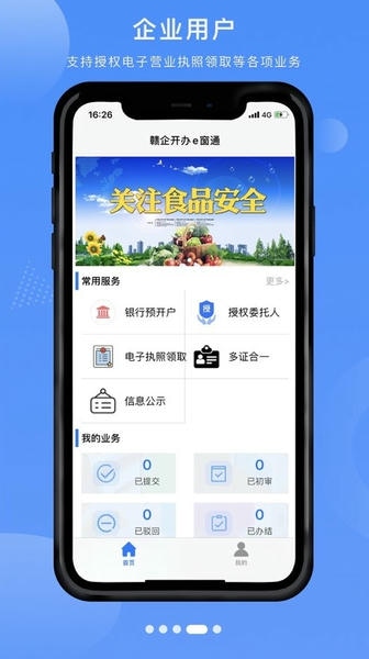 赣企开办e窗通最新版本 赣企开办e窗通app下载
