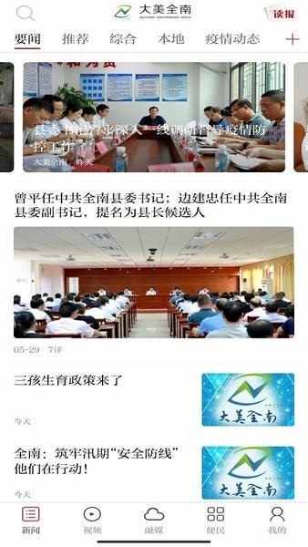 大美全南客户端 v3.3.7 安卓版 1