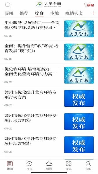 大美全南客户端 大美全南app下载